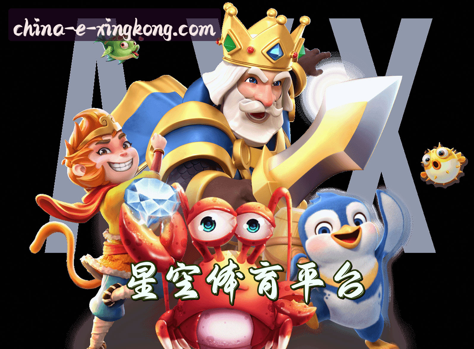 关于我们 - 星空「中国」官方网站